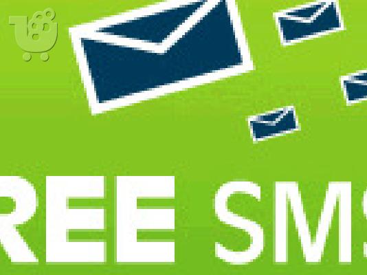 Δωρεάν SMS